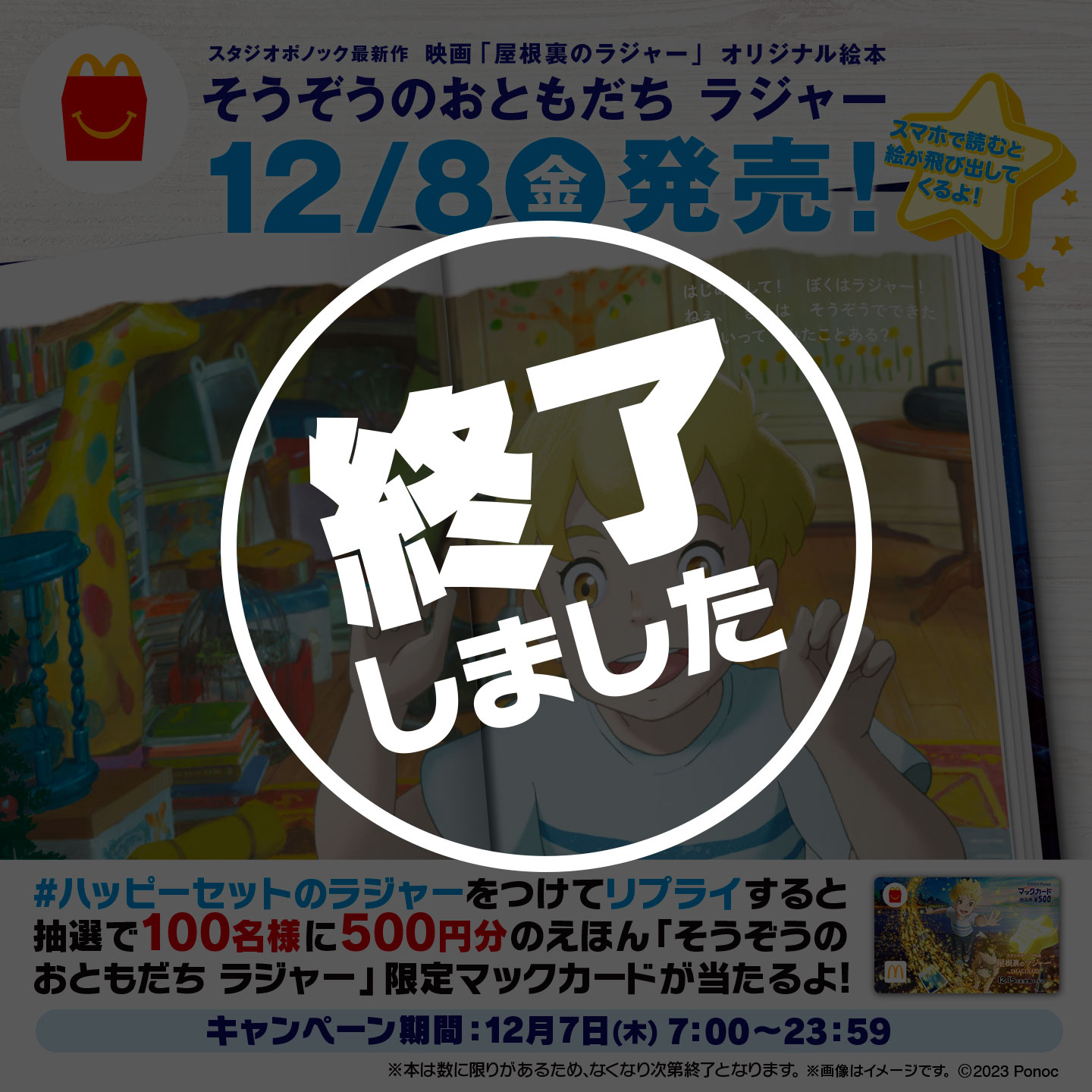 【終了しました】リプライで当たる！「#ハッピーセットのラジャー」キャンペーン