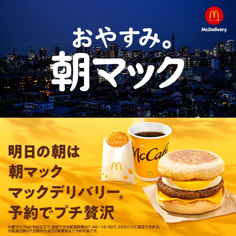 朝マック！ マクドナルドの朝マックを激ウマ化する方法 – 連載JP