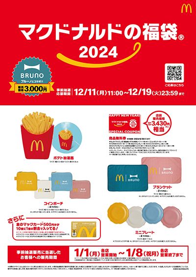 ニュースリリース | マクドナルド公式