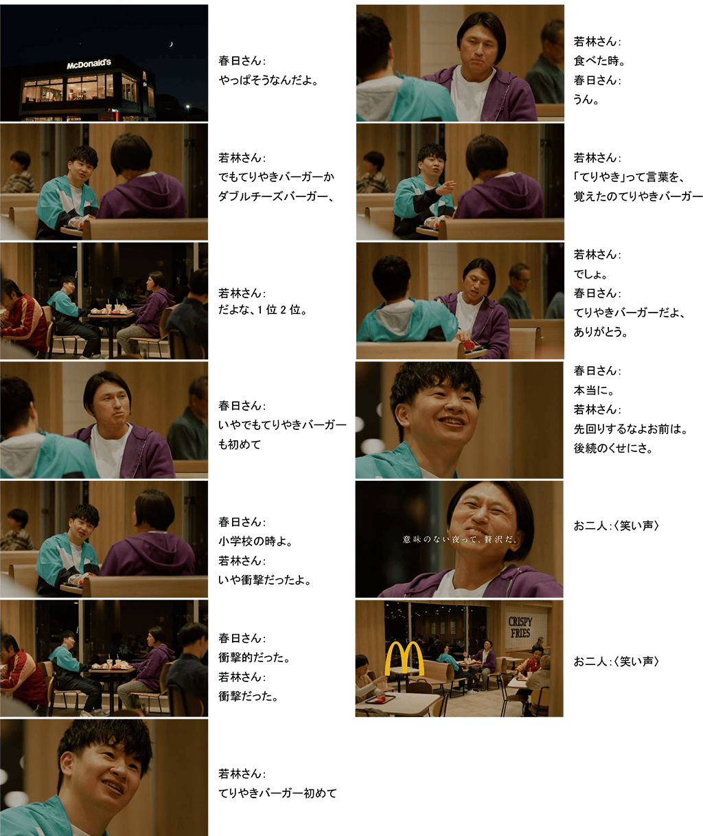 マック「てりやきの衝撃」篇(30秒)