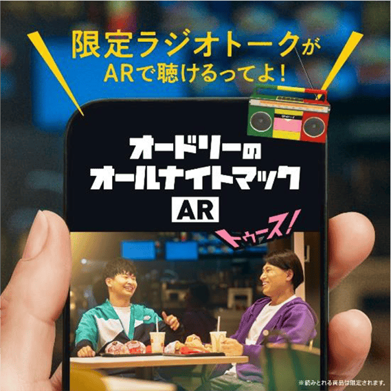 店内放送ARコンテンツ