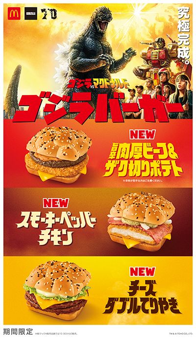 ニュースリリース | マクドナルド公式