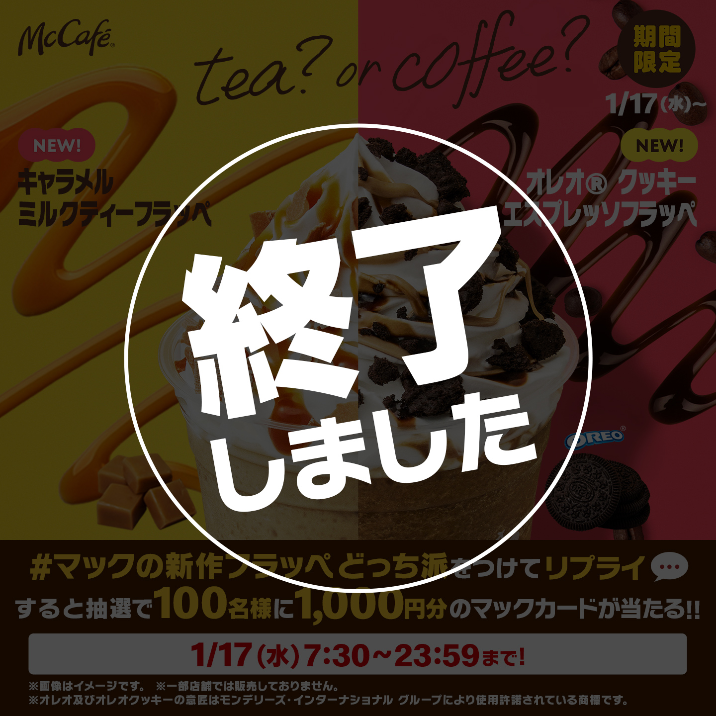 【終了しました】リプライで当たる！「#マックの新作フラッペどっち派」キャンペーン