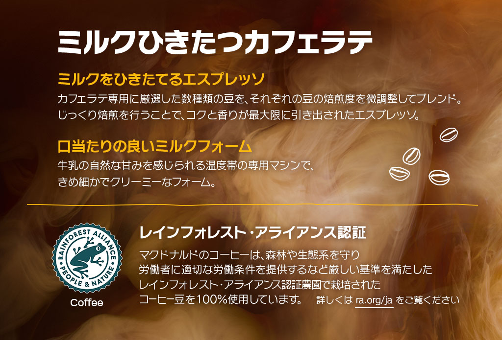 ミルクひきたつカフェラテ