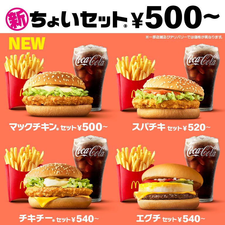 選べるサイドメニューとドリンクつき!いつでも500円台で楽しめる新