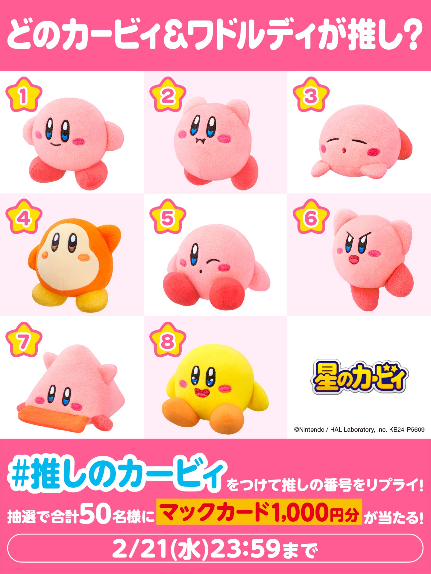 マクドナルド 星のカービィのワドルディ1個(未開封) - コレクション