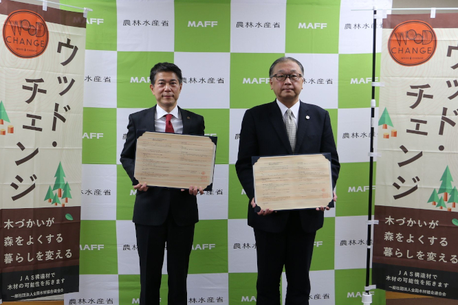 「建築物木材利用促進協定」締結