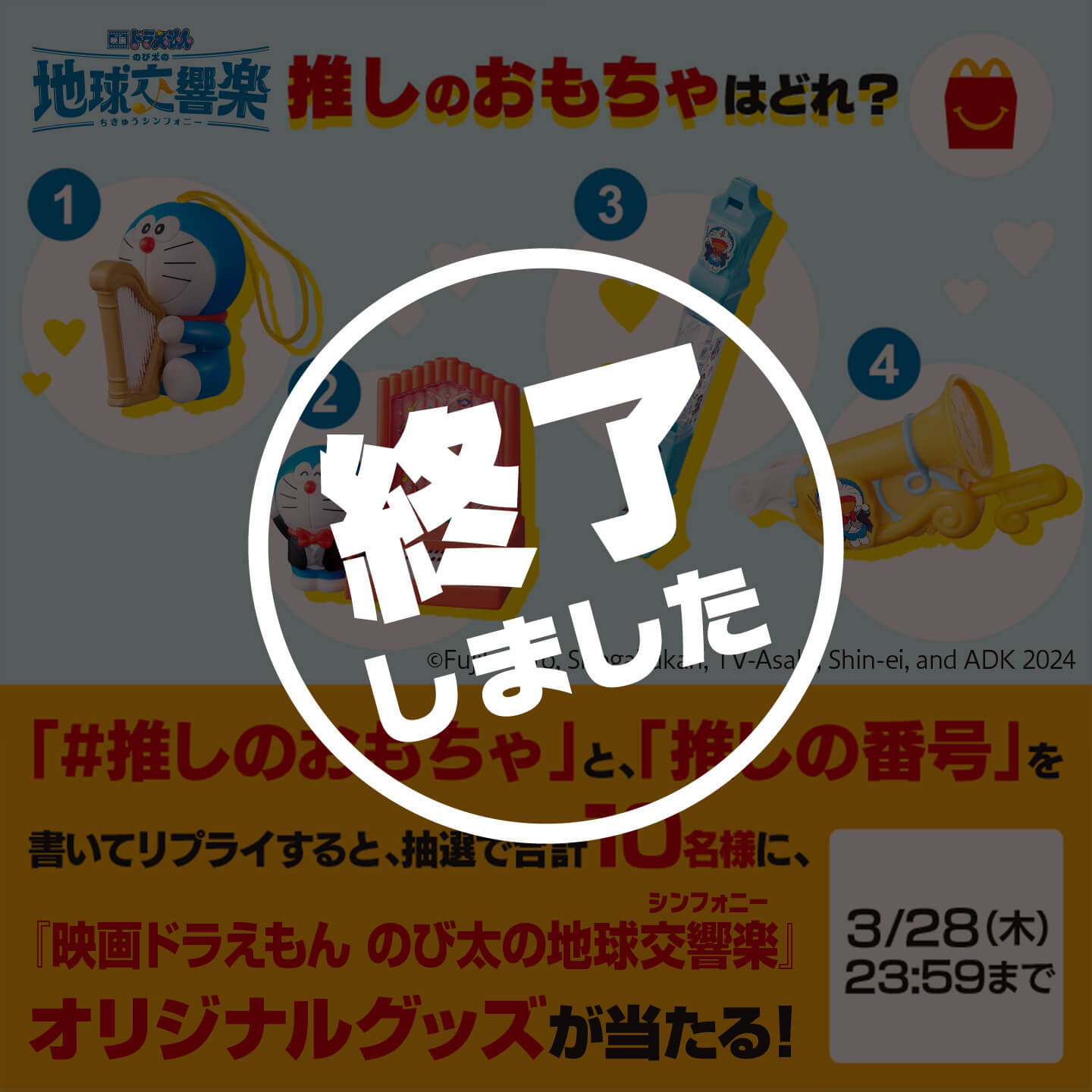 【終了しました】リプライで当たる！「#推しのおもちゃ」キャンペーン