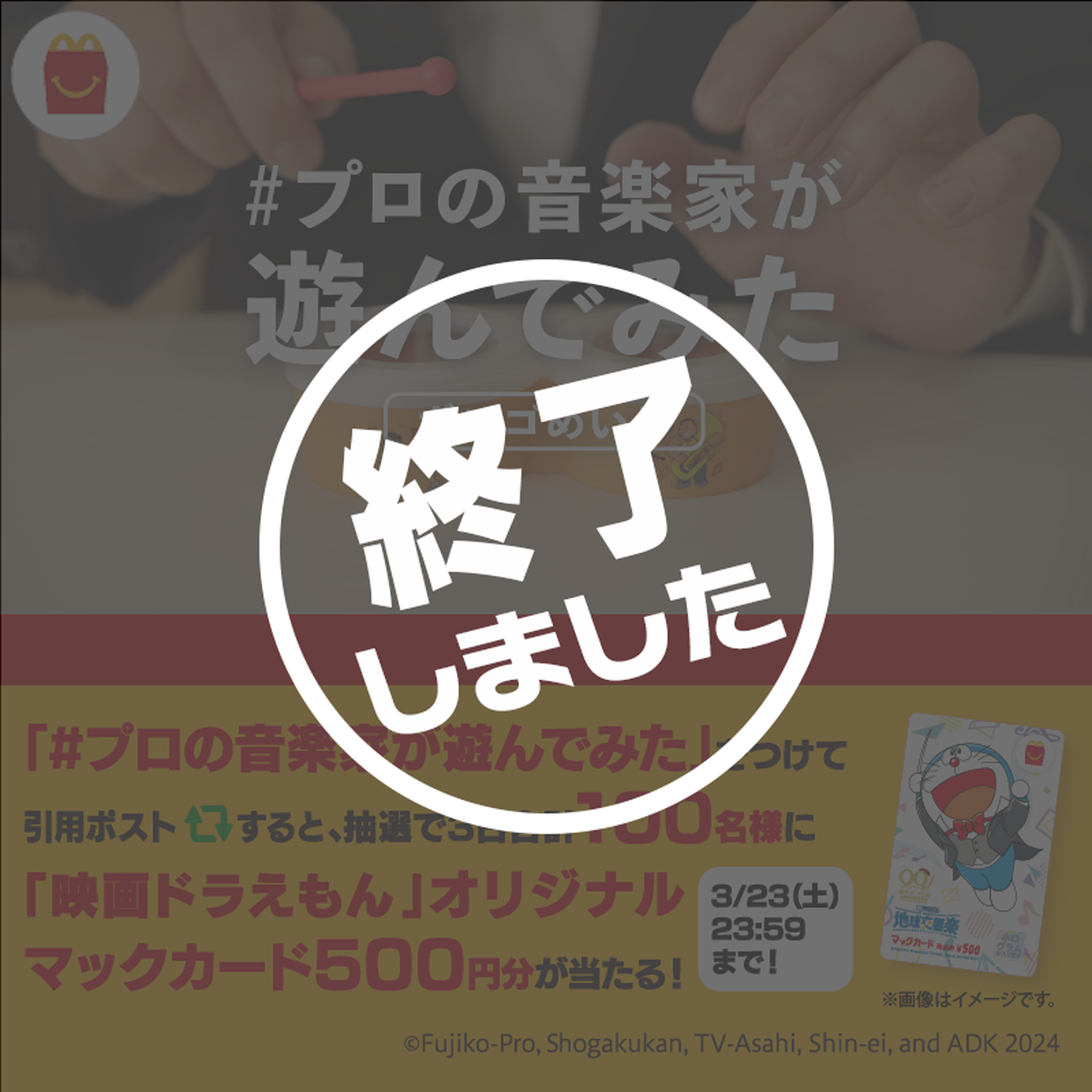 【終了しました】引用ポストで当たる！「#プロの音楽家が遊んでみた」キャンペーン