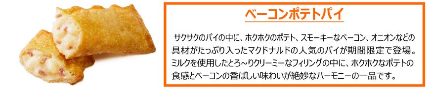 ベーコンポテトパイ