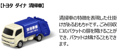 トヨタ ダイナ 清掃車