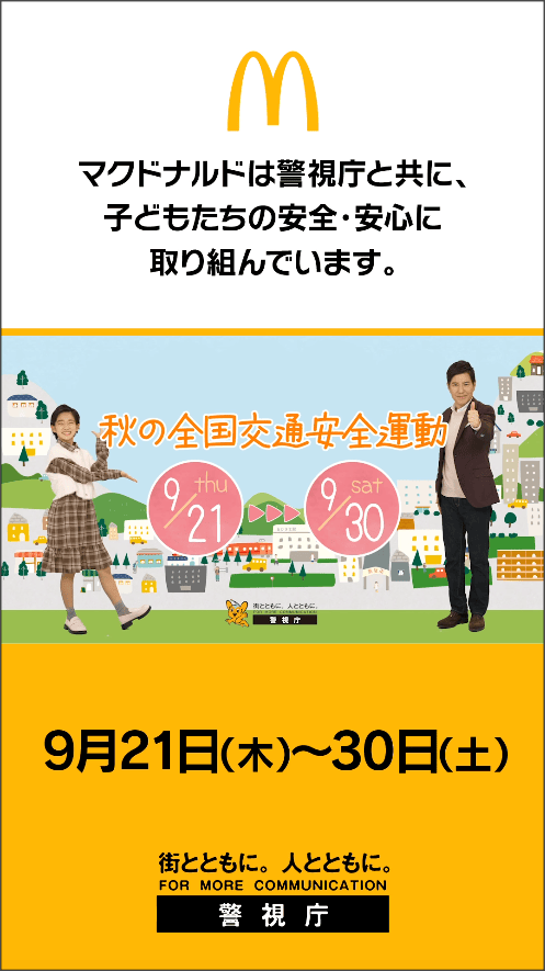 都道府県警察と連携した取り組み