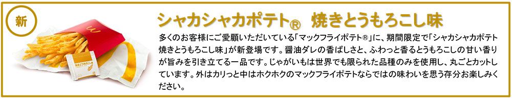 シャカシャカポテト 焼きとうもろこし味