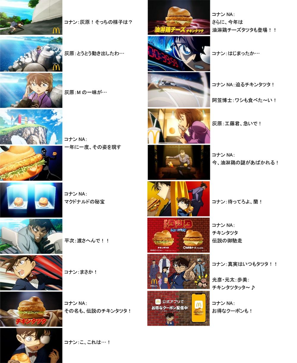 チキンタツタ「名探偵コナン 伝説の御馳走」篇(30秒)