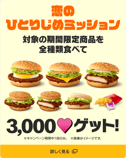 恋のひとりじめミッション