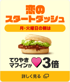 恋のスタートダッシュ