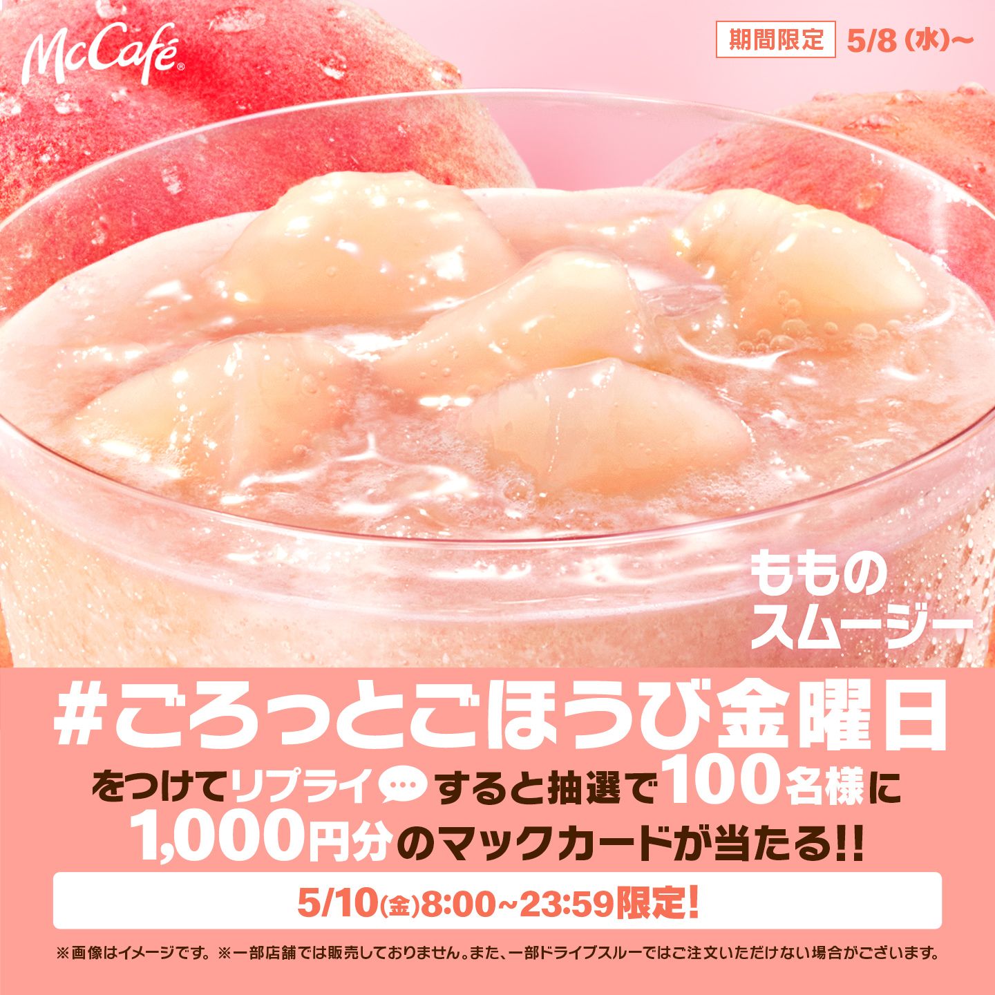 リプライで当たる！「#ごろっとごほうび金曜日」キャンペーン