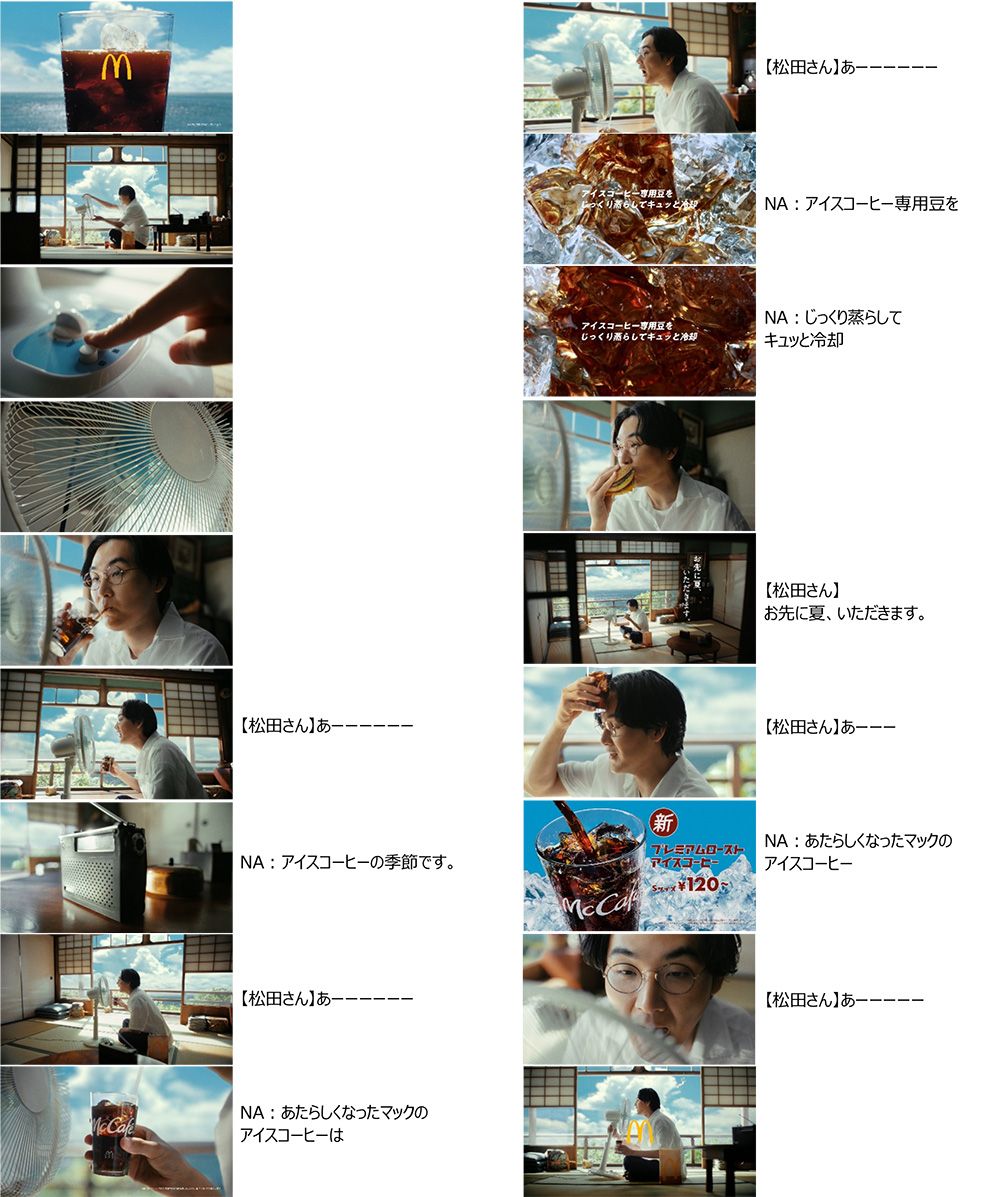 プレミアムローストアイスコーヒー「あーーーいすコーヒー」篇(30秒)