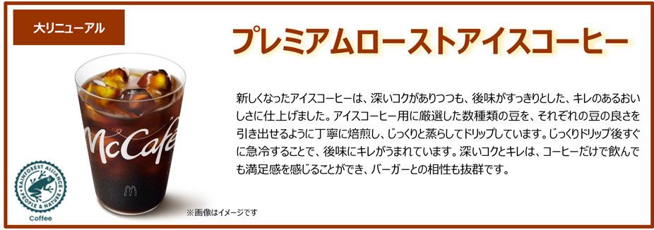 プレミアムローストアイスコーヒー