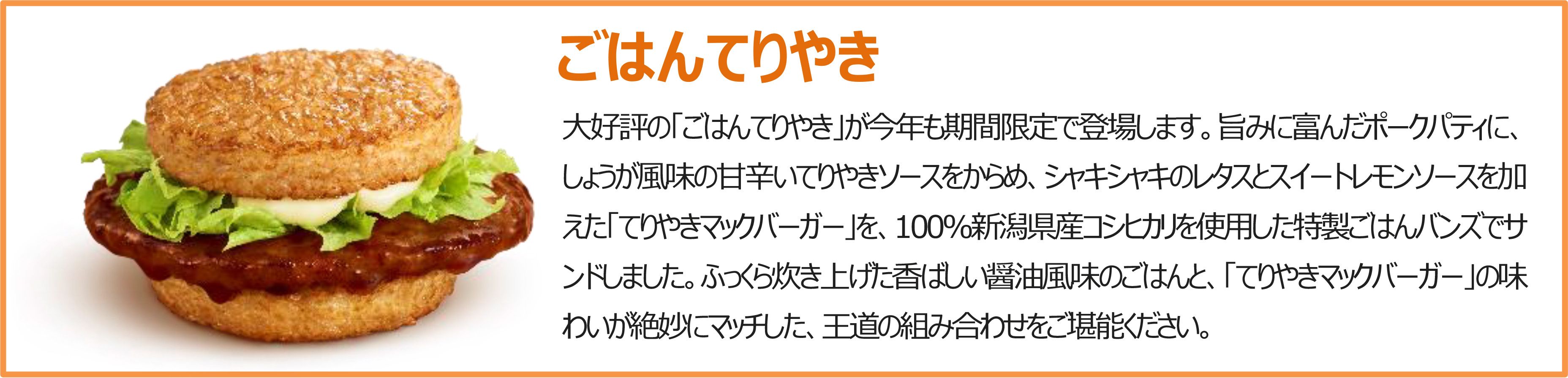 ごはんてりやき