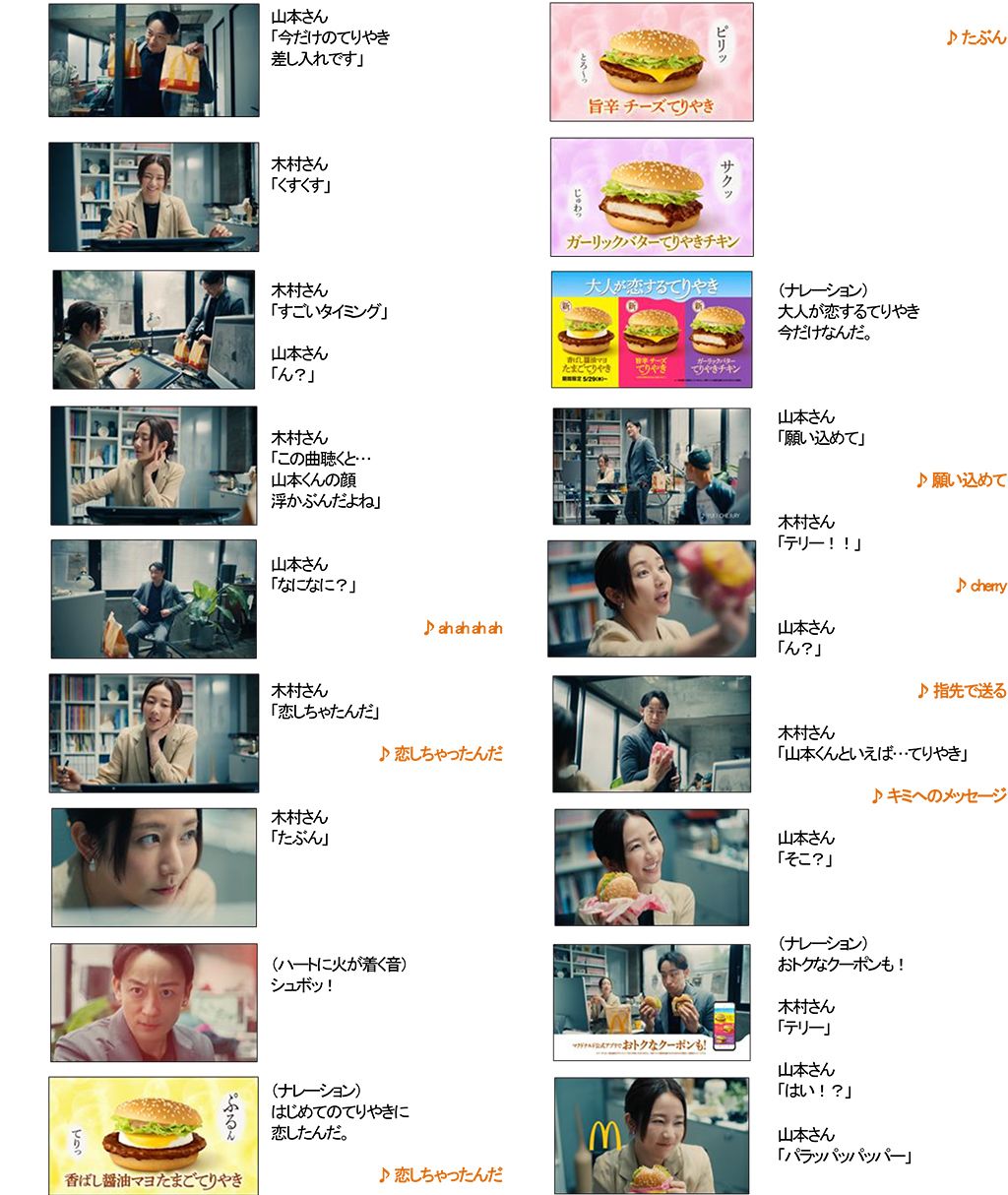 大人が恋するてりやき「恋しちゃったんだ」篇(30秒)