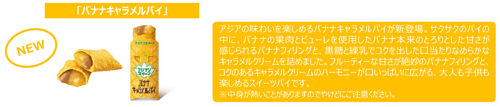 バナナキャラメルパイ