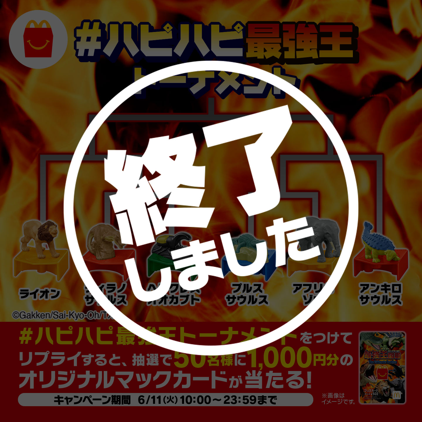 【終了しました】「#ハピハピ最強王トーナメント」キャンペーン