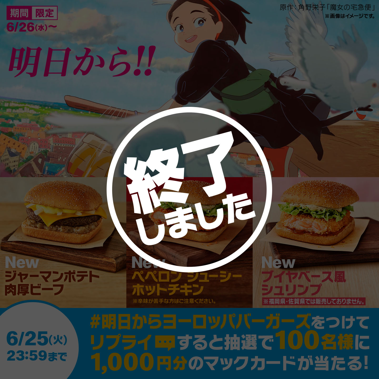 【終了しました】リプライで当たる！「#明日からヨーロッパバーガーズ」キャンペーン