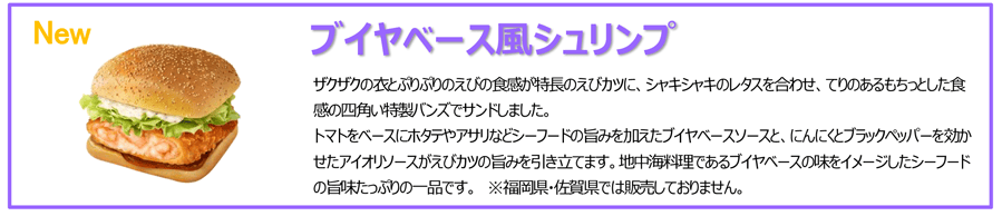 ブイヤベース風シュリンプ