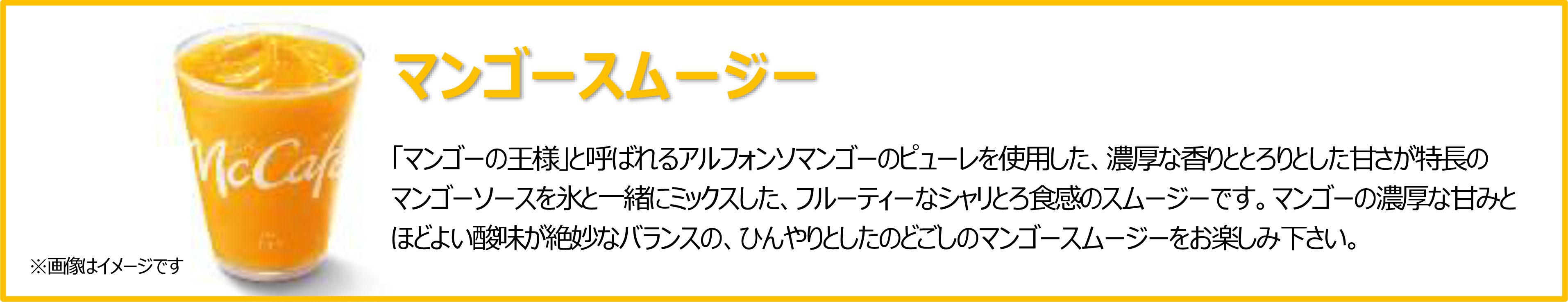 マンゴースムージー