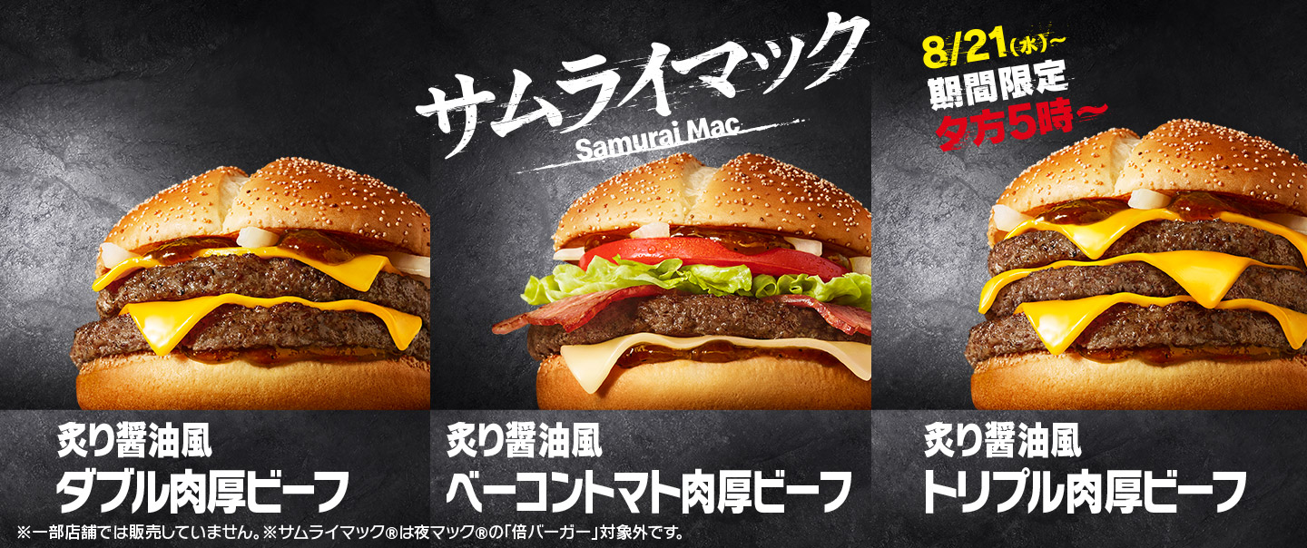 まっく 様専用 mac様専用 Mac様専用 マック様専用 マクドナルド公式サイト