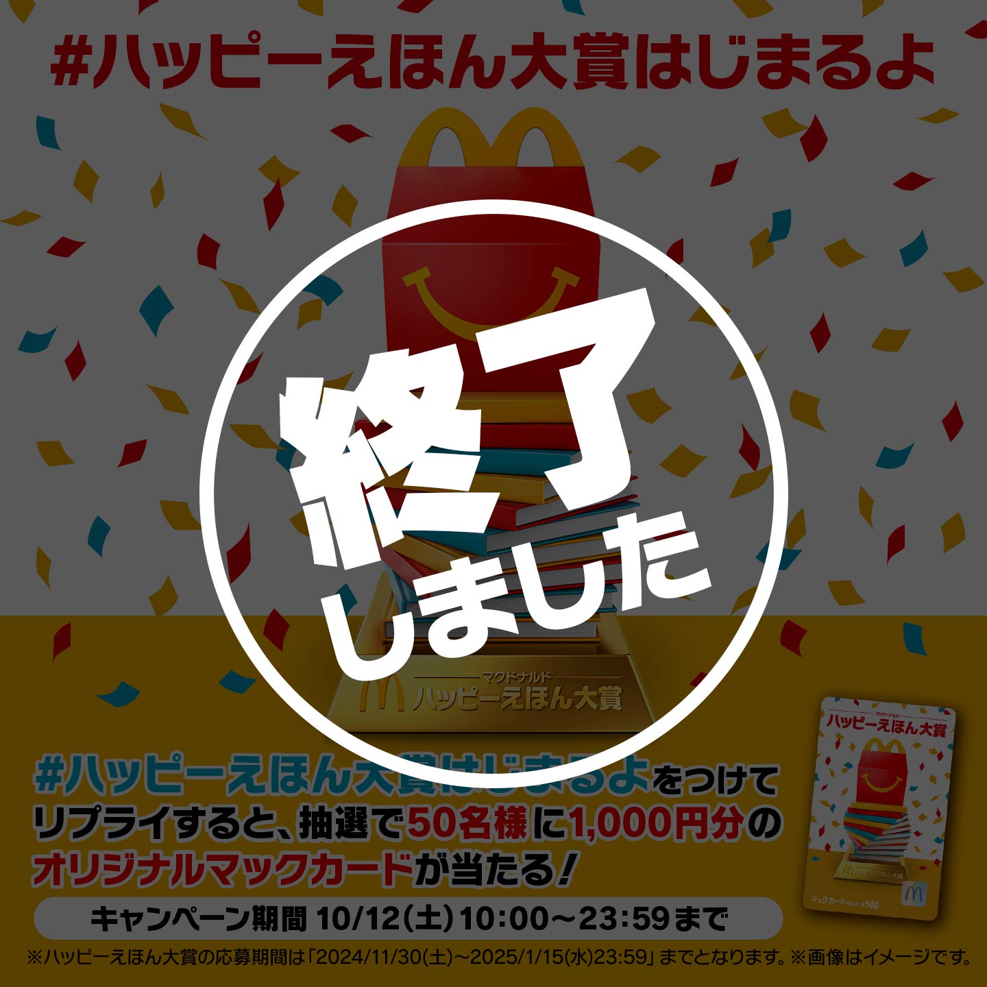 【終了しました】「#ハッピーえほん大賞はじまるよ」キャンペーン