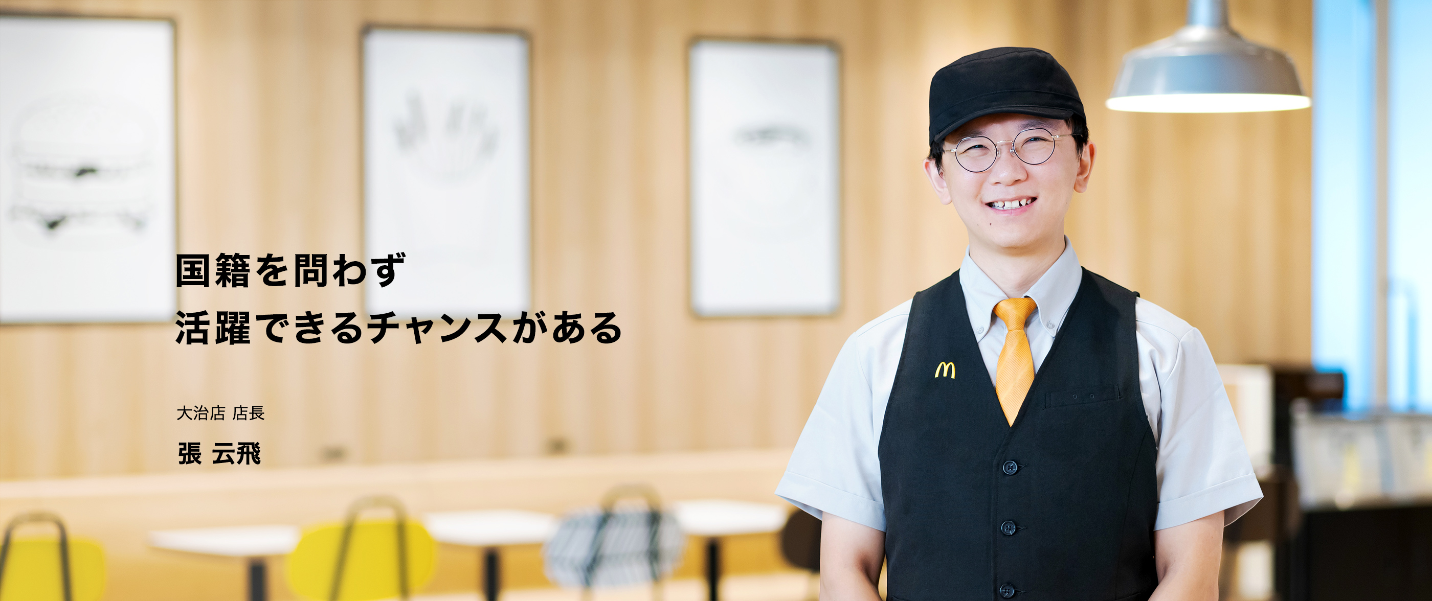 国籍を問わず活躍できるチャンスがある