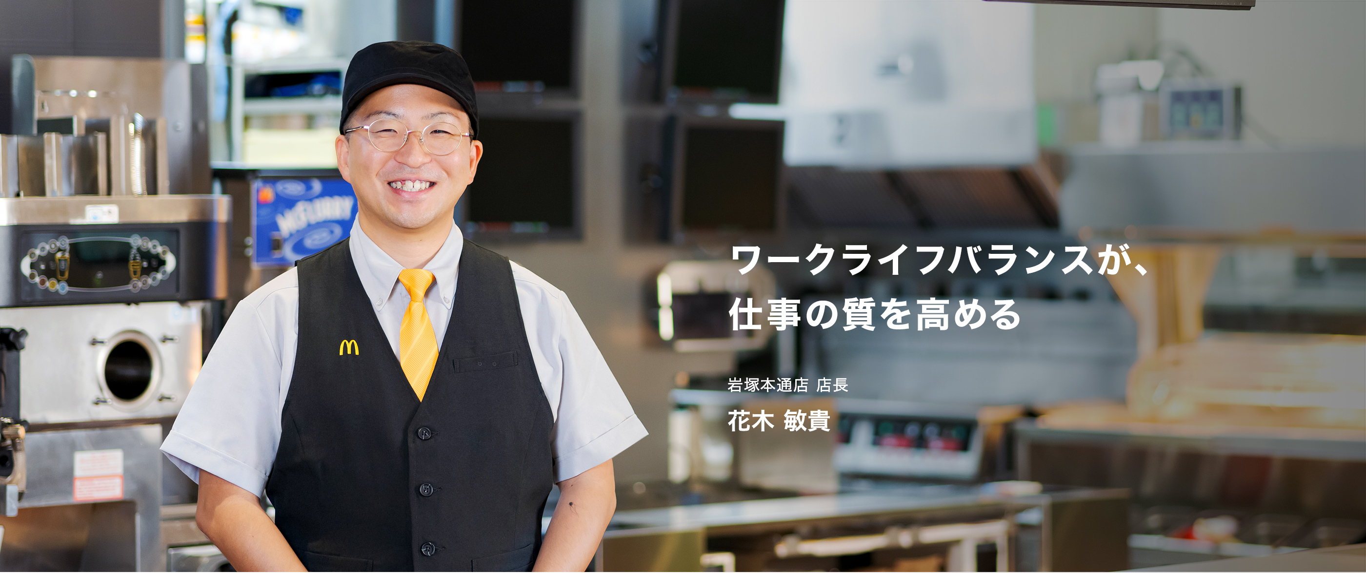 ワークライフバランスが、仕事の質を高める