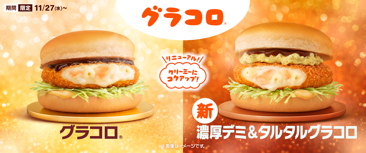 ☆マックさま専用☆ ニュースリリース | マクドナルド公式