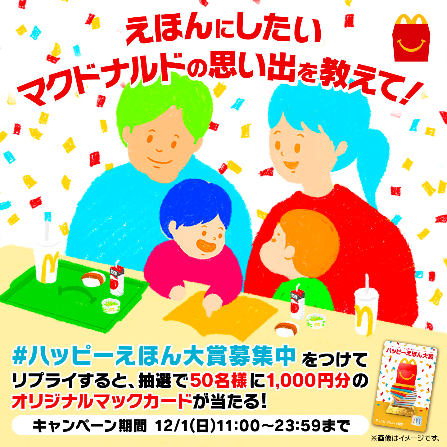 「#ハッピーえほん大賞募集中」キャンペーン