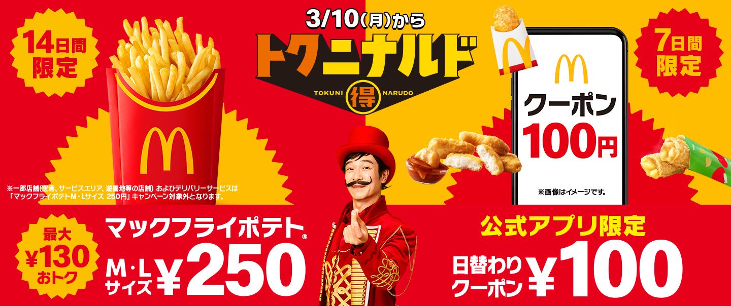 マクドナルド DS しゃくる eSMART2.0 最終お値下げ