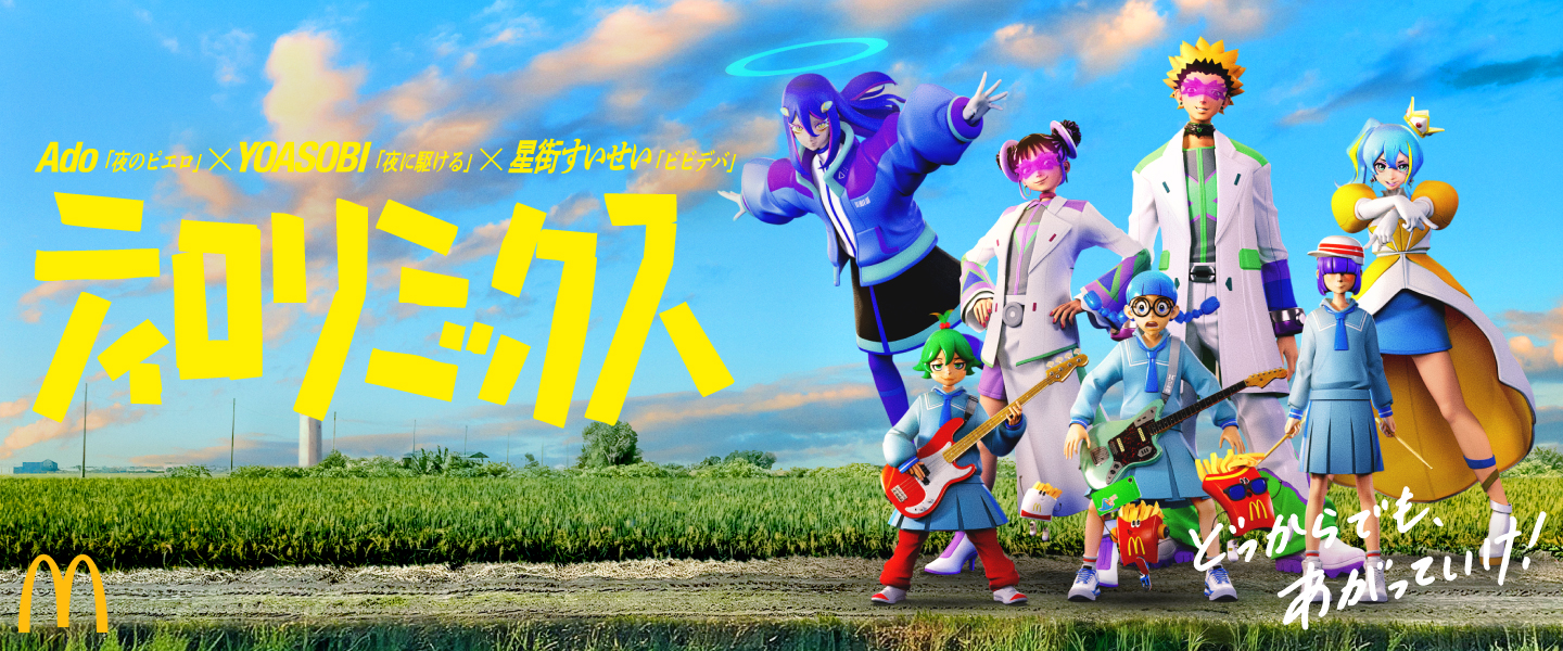 Ado「夜のピエロ」×YOASOBI「夜に駆ける」×星街すいせい「ビビデバ」 ティロリミックス