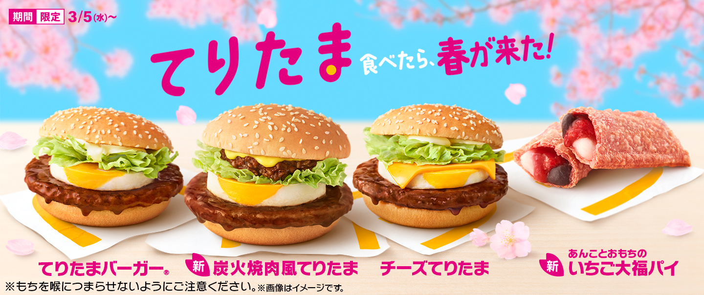 マックデリバリーサービス | マクドナルド公式