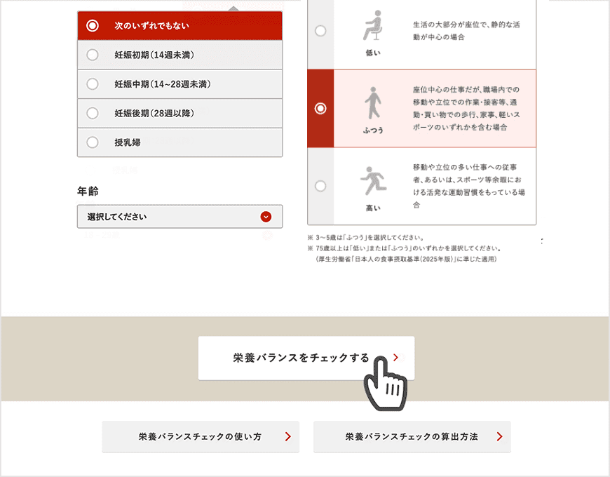 「栄養バランスをチェックする」を押すと、計算結果が表示されます。