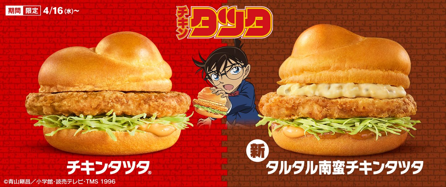 長年愛され続けている『チキンタツタ®』が帰ってきた！『名探偵コナン』とのコラボで4/16(水)から！新登場「タルタル南蛮チキンタツタ」も！