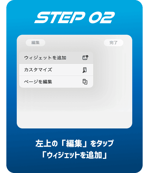 STEP 02
