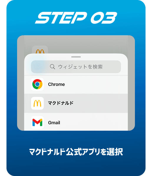 STEP 03