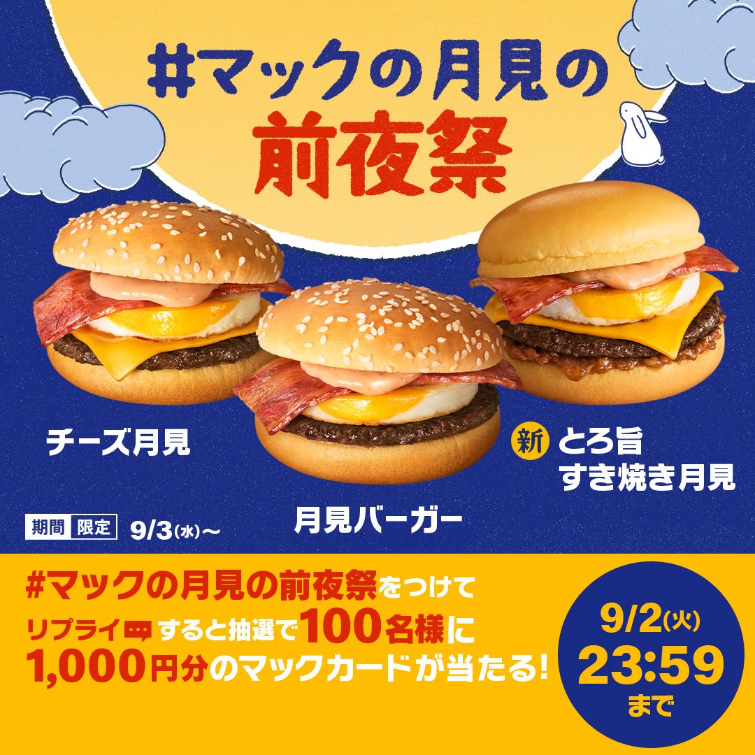 みみ様　お月見　ハンバーガーセット　ウエスティ　羊毛フェルト ニュースリリース | マクドナルド公式