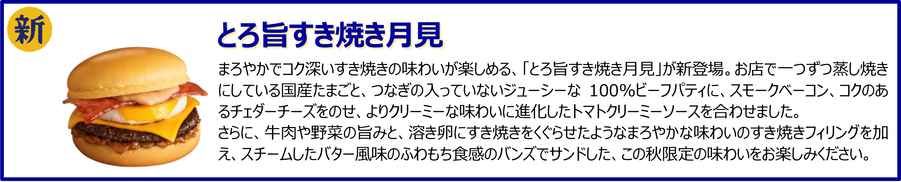 月見バーガー様 最終ご確認ページ ニュースリリース | マクドナルド公式