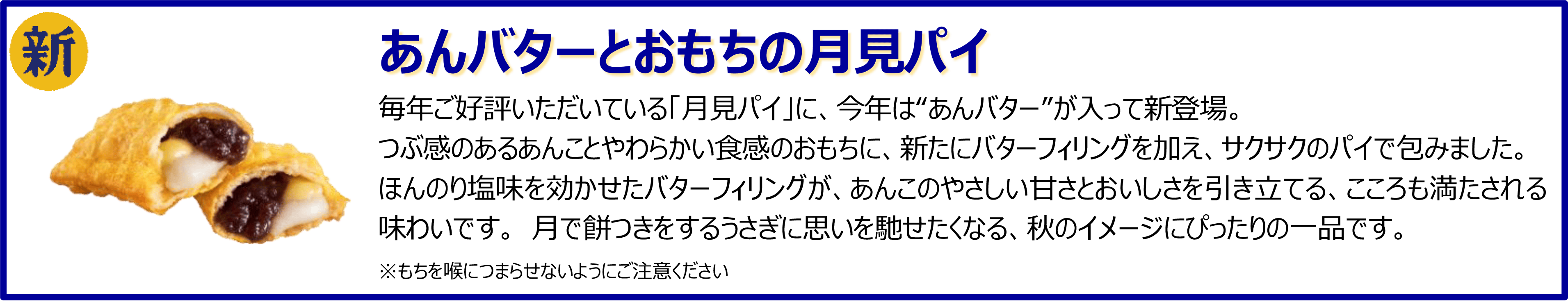 あんバターとおもちの月見パイ