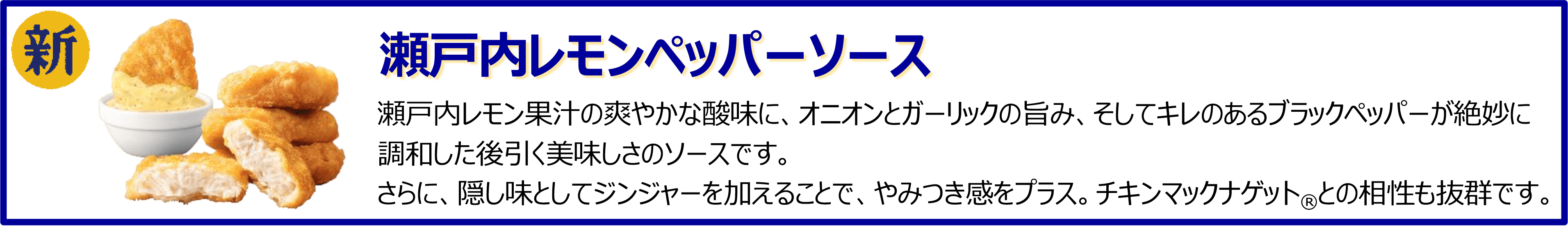瀬戸内レモンペッパーソース