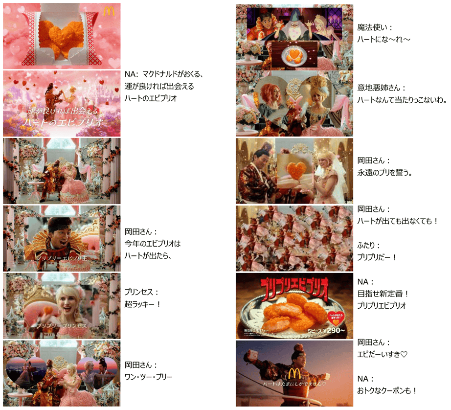 プリプリエビプリオ「ハート当たる」篇 30秒