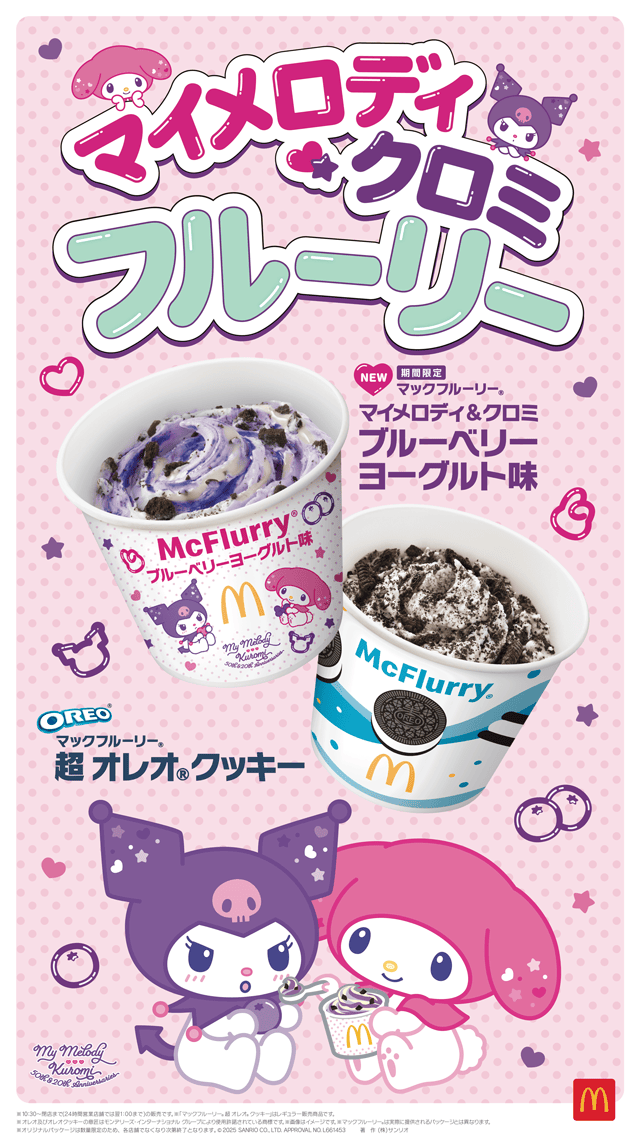 マイメロディ＆クロミ フルーリー