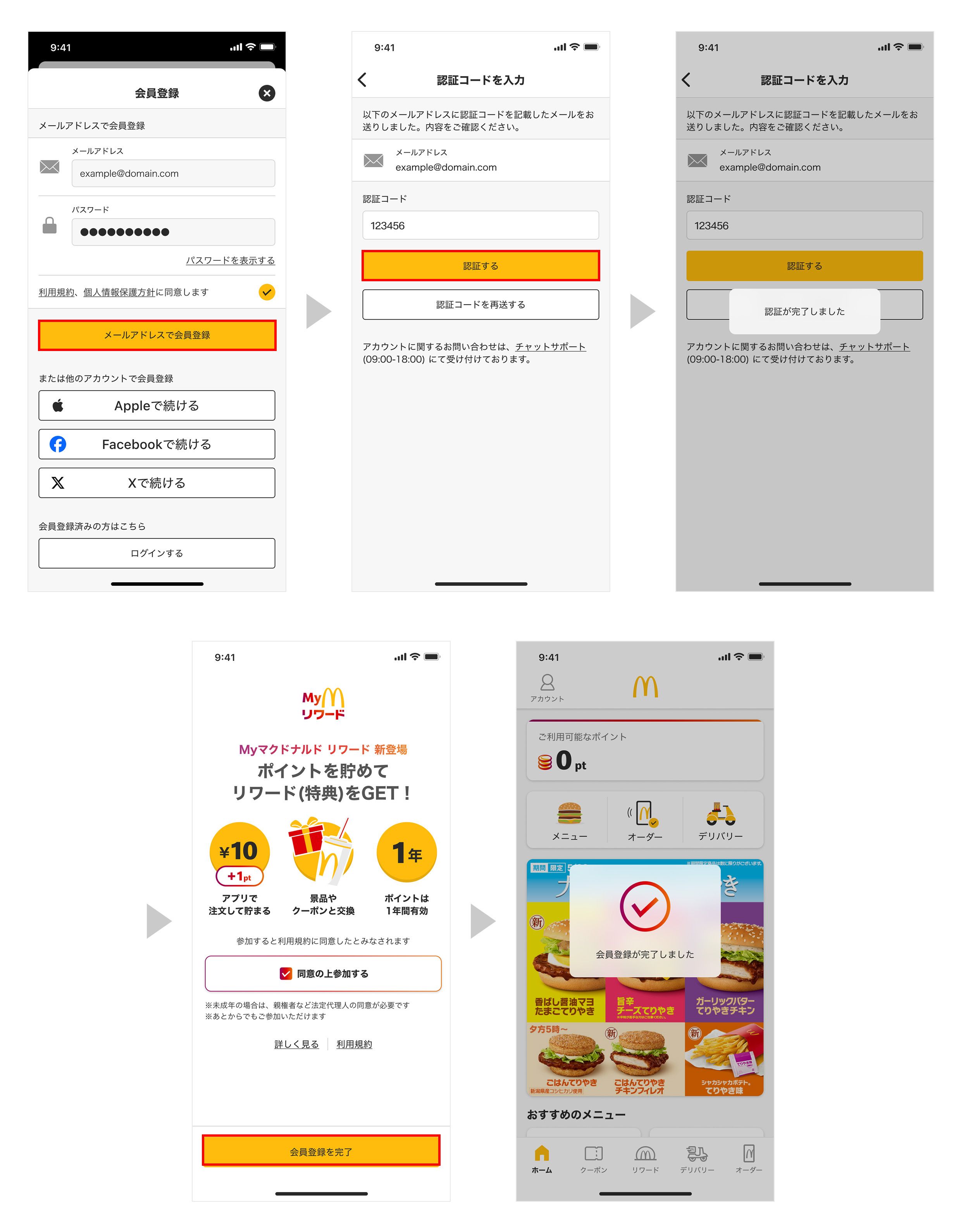 Myマクドナルド リワード エントリー方法